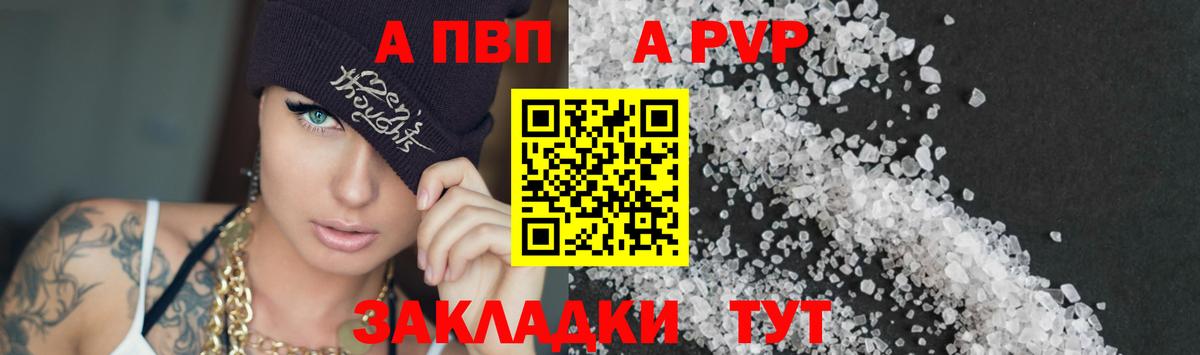 APVP Crystall Алатырь