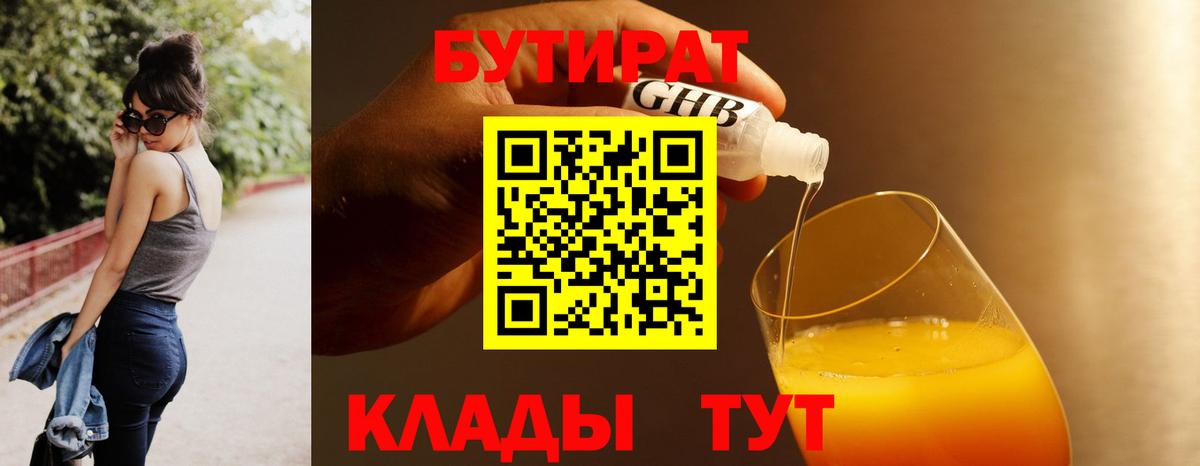 БУТИРАТ оксибутират Алатырь
