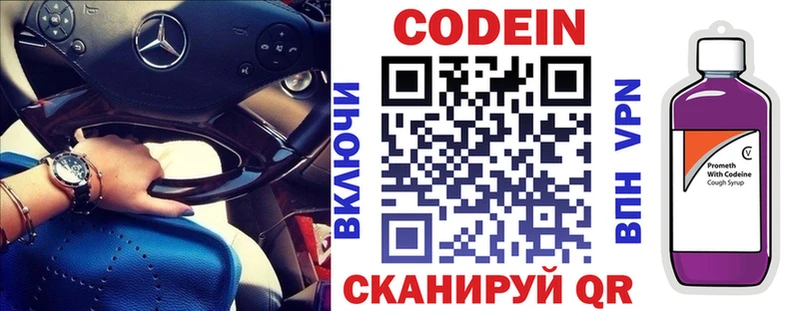 Codein напиток Lean (лин)  сколько стоит  Алатырь 