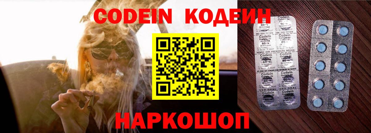 Алатырь  Codein напиток Lean (лин)  Вход с VPN  Codein напиток Lean (лин) 