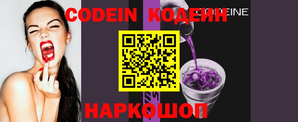 Codein напиток Lean (лин) Алатырь