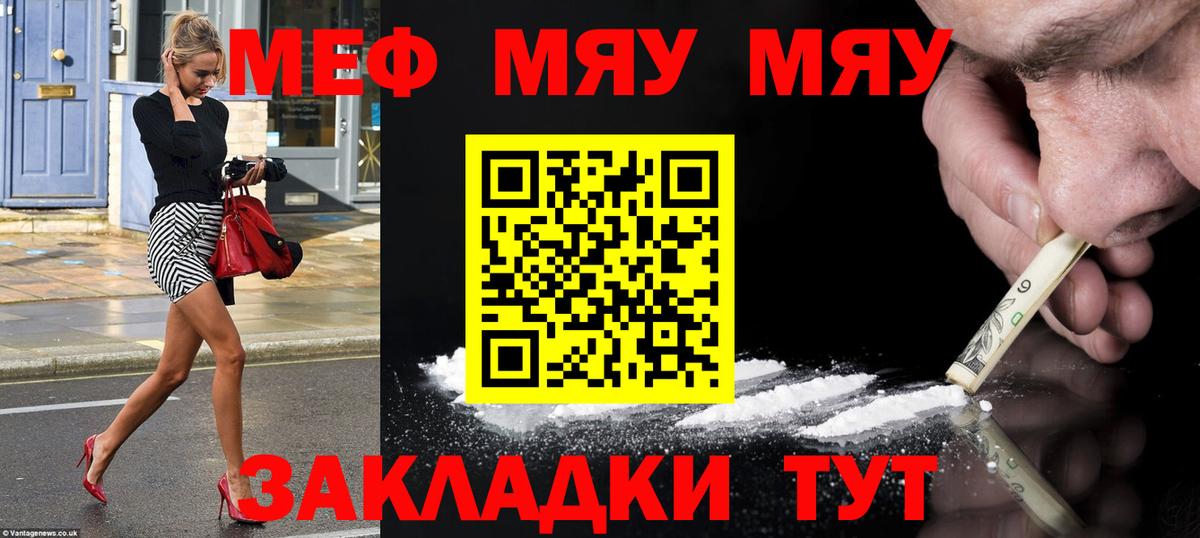 Мефедрон кристаллы Алатырь