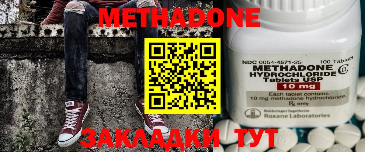 Метадон methadone Алатырь